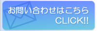 お問い合わせはこちら